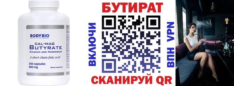 Бутират 99%  купить закладку  Котельнич 