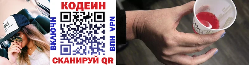 Codein напиток Lean (лин)  Котельнич 